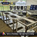 황룡강 꽃길 | 장성 황룡강 길동무 꽃길 축제 주방기기 렌탈 실제 설치 사례 (2025)