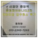 중앙어린이집 | 신검단 중앙역 풍경채어바니티2차 어린이집 입주청소 이사청소 후기