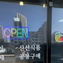 맛나과일