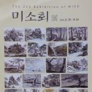 ▶ 제2회 미소회 展 - 조형갤러리 이미지