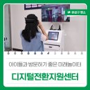 대전갈만한곳, 아이들과 함께 방문하기 좋은 미래놀이터 &#39;용산디지털전환지원센터&#39;