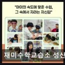 수학&유연수학교습소 네이버블로그
