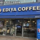 이디야커피양천