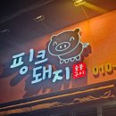노을빛돼지