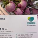 모두여행사 이미지