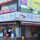 송파태양약국 이미지