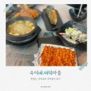 세종더덕구이 한솔동맛집 숙이네 더덕마을