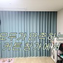 경동 포레스트힐 행복주택 아미 | 아미동커튼 블라인드 경동포레스트힐행복주택아미 전문가는 다릅니다