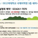 이아이이(EiE) 고려대학교 국제어학원 이미지
