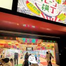 인형크레인 | 오사카 도톤보리 인형뽑기 크레인요코초 비추천 후기｜한국과 방식 달라 오히려 더 어려웠던 이유