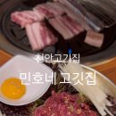 민호네 | 천안단골맛집 민호네고깃집 불당점ㅣ 솔직후기 주차정보 메뉴추천