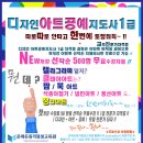 ★ New~디자인아트공예지도사 선착순 500명 무료수강지원 이벤트 ★ 이미지