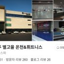 별고을온천 이미지