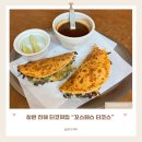 스컬스 피시 | 창원 진해 타코 맛집 꼬스떼스 타코스 주차 내돈내산