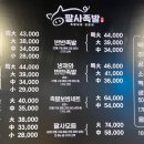 팔사족발 이미지