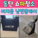 홈케어비치움화성 네이버블로그