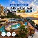 소노캄 거제 오션어드벤처 후기｜놀이기구 못 타는 어른도 신났던 물놀이