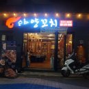 승화양꼬치 이미지