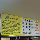 유강코아루4단지-죽천교 | 포항 한식 맛집, 푸짐한 곤드레 밥이 있는 착한 식당, 감자바위