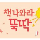 책 나와라 뚝딱 이미지