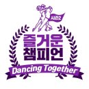 댄스 챔피언 이미지