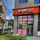 초대박부동산공인중개사사무소 이미지