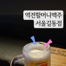 역전할머니맥주 길동점 이미지