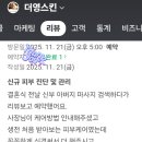 더영스킨