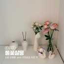 지에스25인계파비오씨타점 | 인계동 꽃집 망포 꽃집 24시 무인꽃집 풀꽃살롱에서 집꾸미기