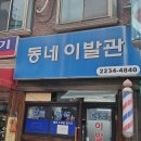 광진 이발관