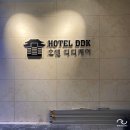 호텔 DDK 이미지