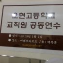 [제주 학교안전교육/직무스트레스교육/조직활성화]제주오현고등학교교직원직무연수워크샵 이미지