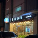 강릉곱창맛집 교동 기양한우곱창 2호점 내돈내산 후기