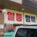 함바이편한한식뷔페