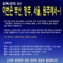 스키다큐 `겨울냄새` 감독과의 GV가 부산, 청주, 서울, 원주에서~ 이미지