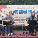 내장산국민여가캠핑장 / 가을밤의 세레나데 / 마중(20231014) 이미지