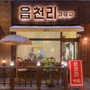읍천리382 - 동구 율하서로 20 | 읍천리382