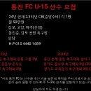 김포 통진FC U15 2,3학년 중앙 수비수 모집합니다. 이미지