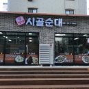 삼형제시골순대 네이버블로그