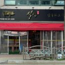 역곡 식껍 이미지
