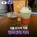 서울바나나커피 - 북구 화명신도시로 129 | 천연 위고비라 불리는 그 음료! 텐퍼센트커피 아보카도 바나나 먹어본 후기 칼로리 영양성분