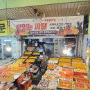 새마을청과야채