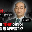 전두환은 어떻게 '하룻밤'만에 권력을 장악했을까? '12.12 군사반란' 완벽 요약 이미지