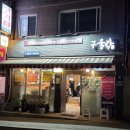 구울락