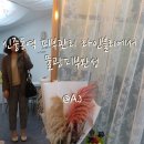 신중동역 피부관리 라인블리에서 물광피부완성