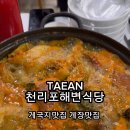 천리포 해변식당 이미지
