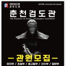 춘천검도관 이미지