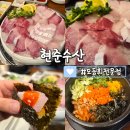 현준수산 | 인천 미추홀구 주안횟집 현준수산 겨울 제철 대방어 찐맛집 솔직후기 주안초밥맛집 주안물회맛집