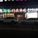 24시명품국밥큰손화로구이