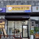 하얀미용실 - 서귀포시 천제연로 213 | 하얀미용실